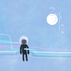 三年成全在线观看免费高清第1季
